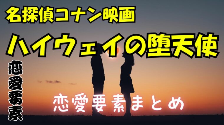 【ハイウェイの堕天使】恋愛要素解説！千速と松田と横溝重梧と佐藤刑事の関連性まとめ