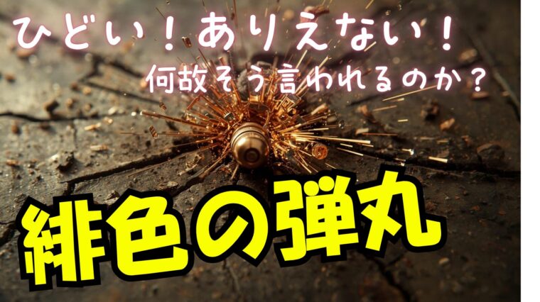 コナン映画「緋色の弾丸」がひどい、ありえないと言われる理由を徹底分析